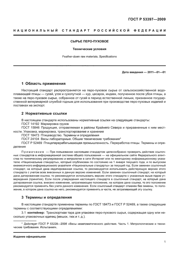 ГОСТ Р 53397-2009