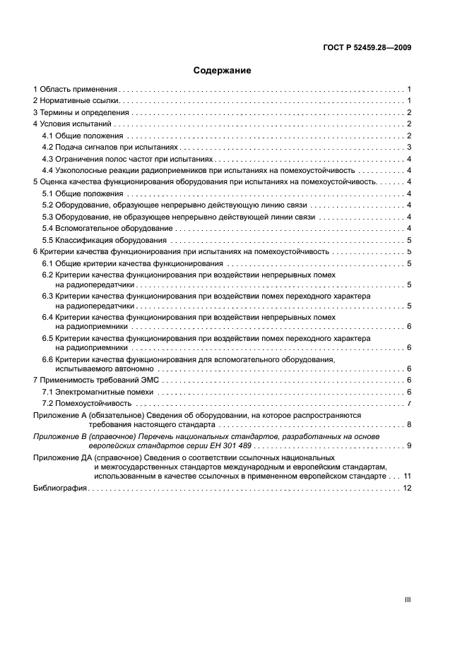 ГОСТ Р 52459.28-2009