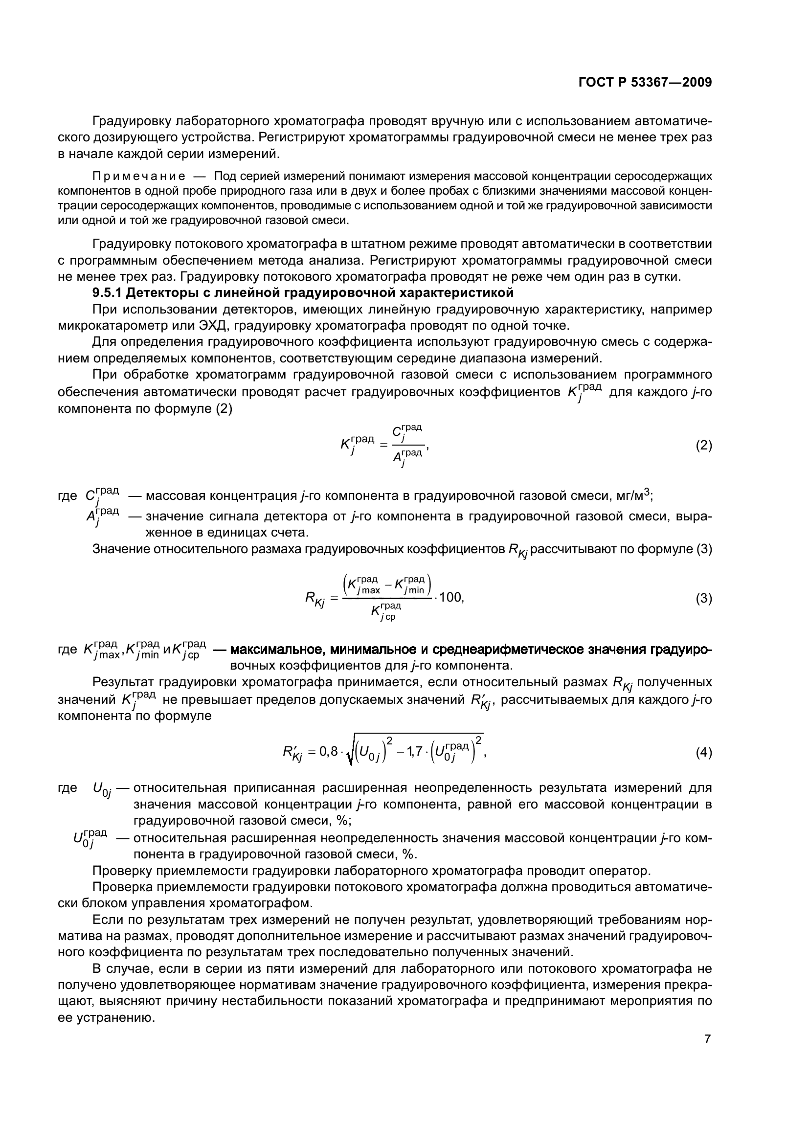 ГОСТ Р 53367-2009