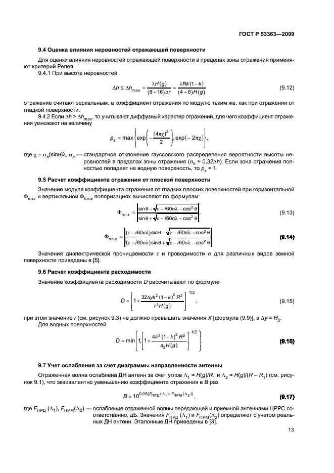 ГОСТ Р 53363-2009