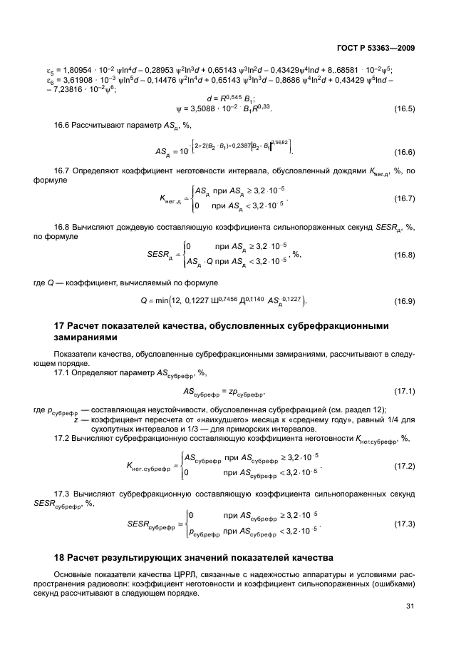 ГОСТ Р 53363-2009