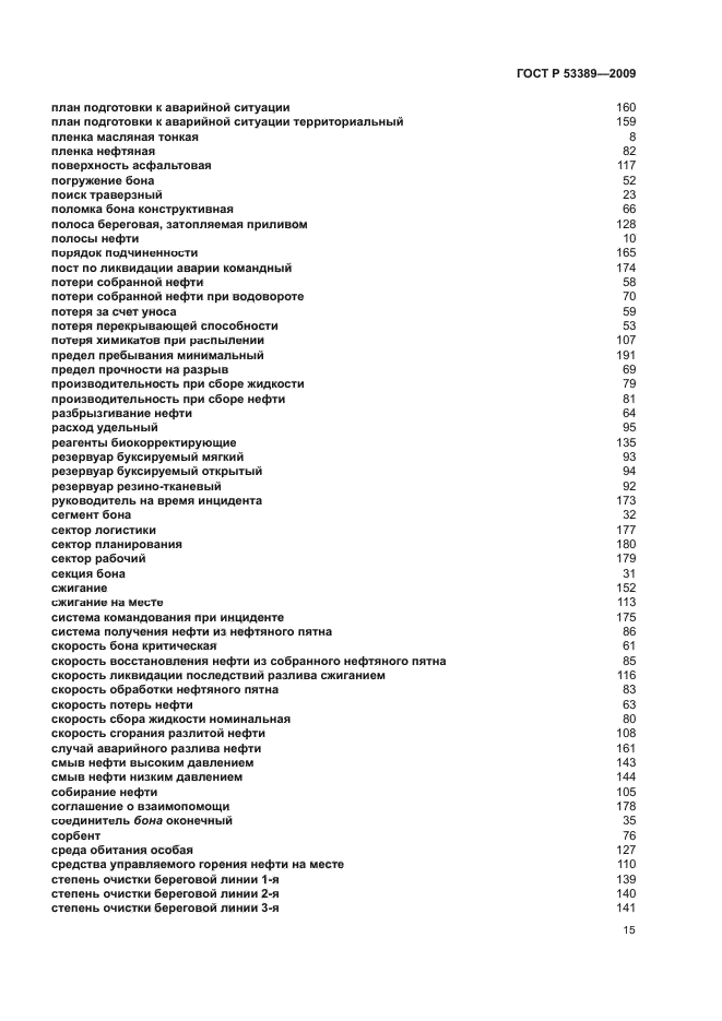 ГОСТ Р 53389-2009