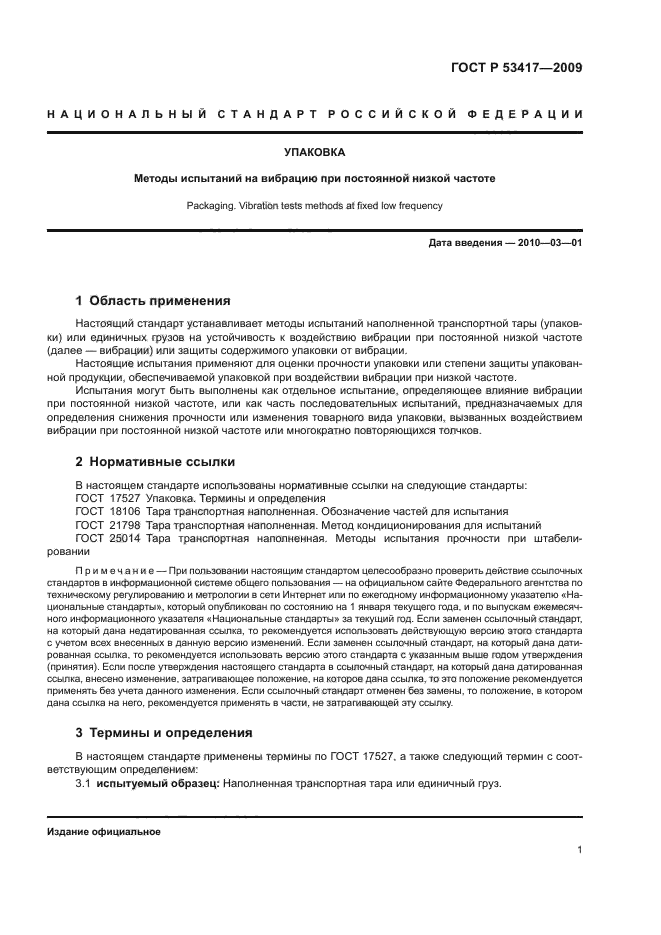 ГОСТ Р 53417-2009