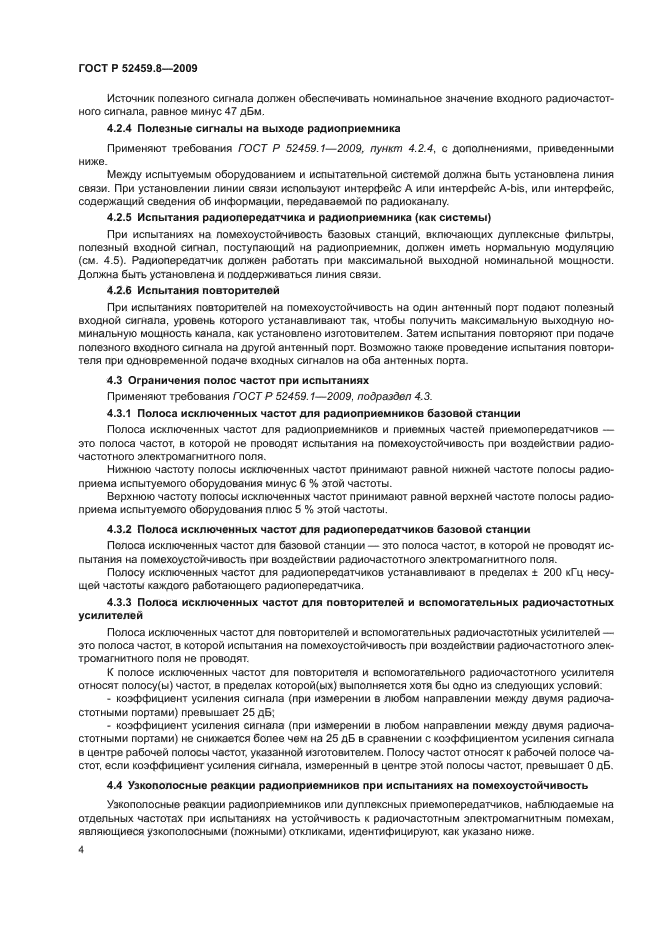 ГОСТ Р 52459.8-2009