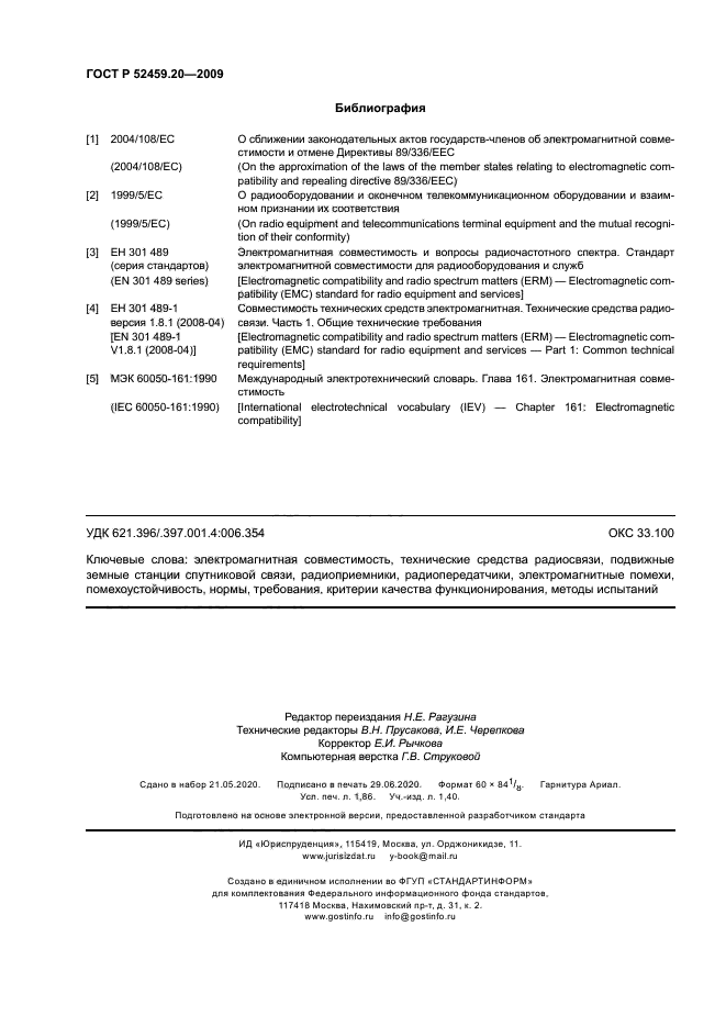 ГОСТ Р 52459.20-2009