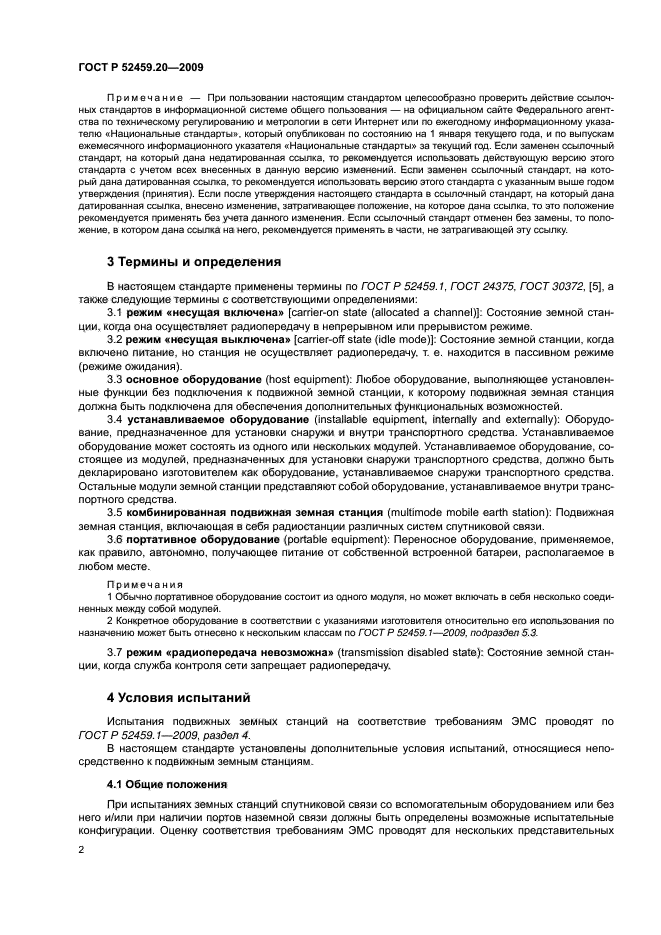 ГОСТ Р 52459.20-2009