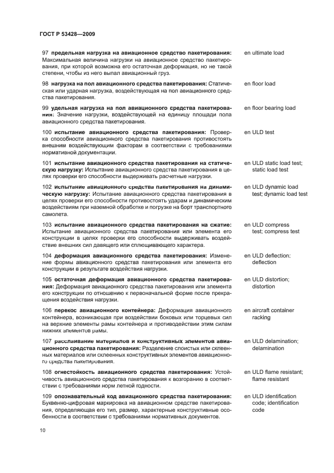 ГОСТ Р 53428-2009