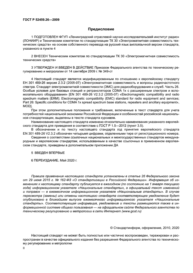 ГОСТ Р 52459.26-2009