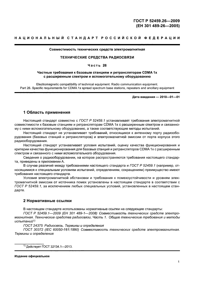 ГОСТ Р 52459.26-2009