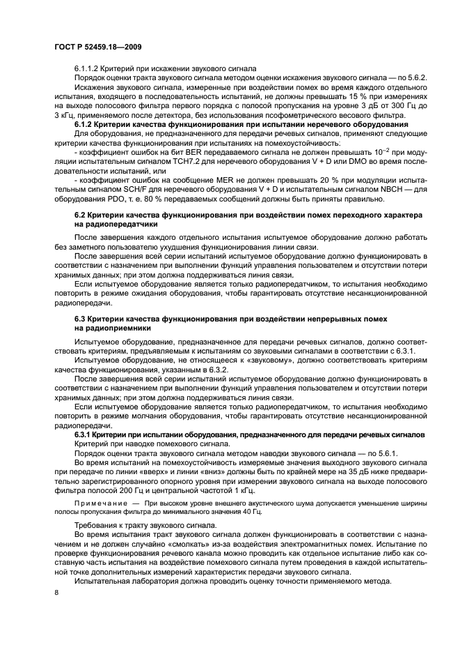 ГОСТ Р 52459.18-2009