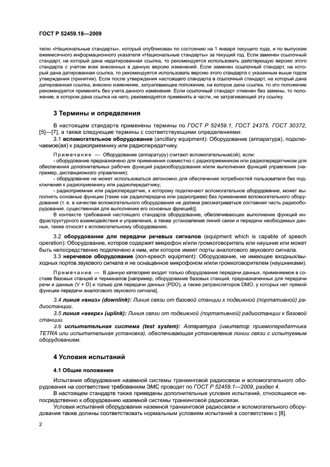 ГОСТ Р 52459.18-2009