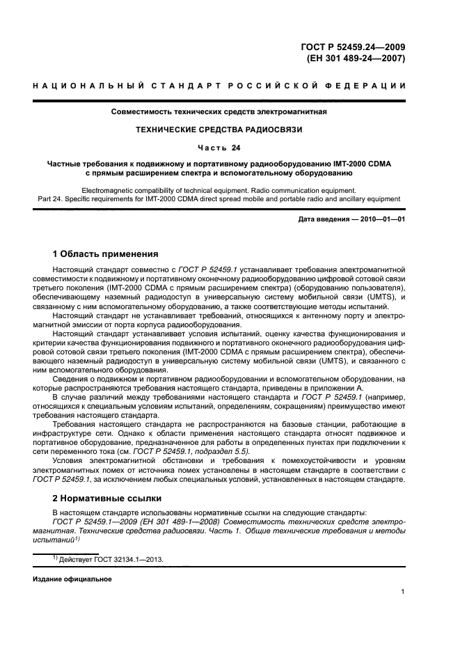 ГОСТ Р 52459.24-2009