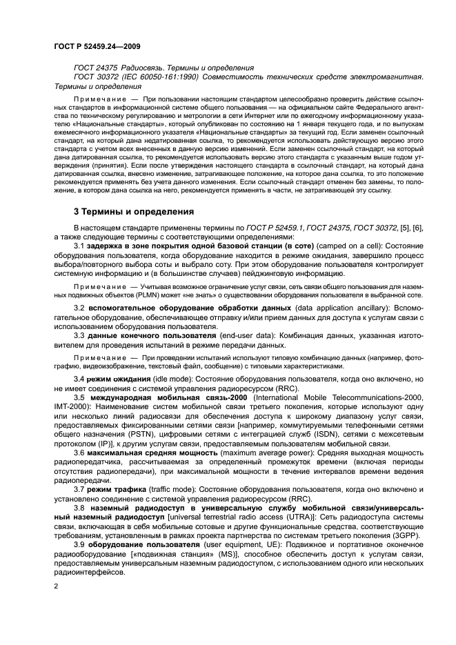 ГОСТ Р 52459.24-2009