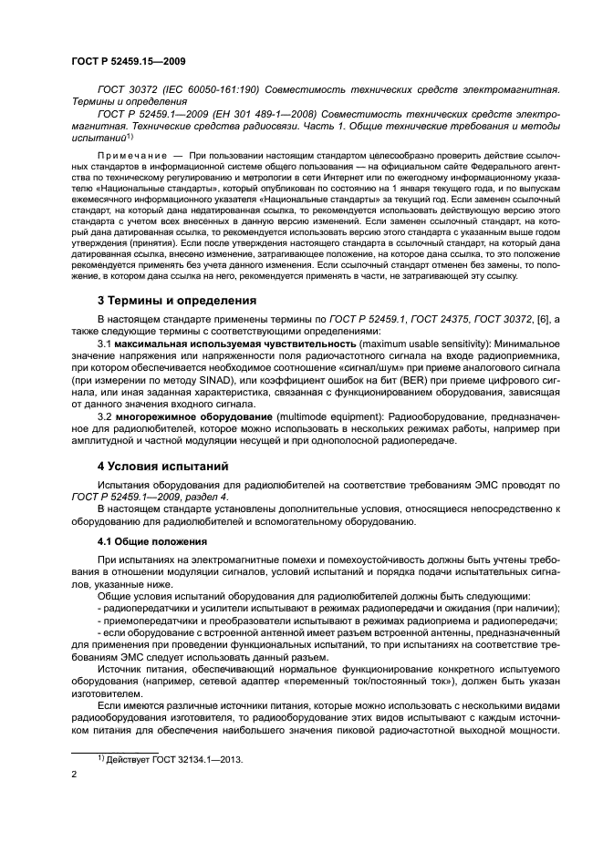 ГОСТ Р 52459.15-2009