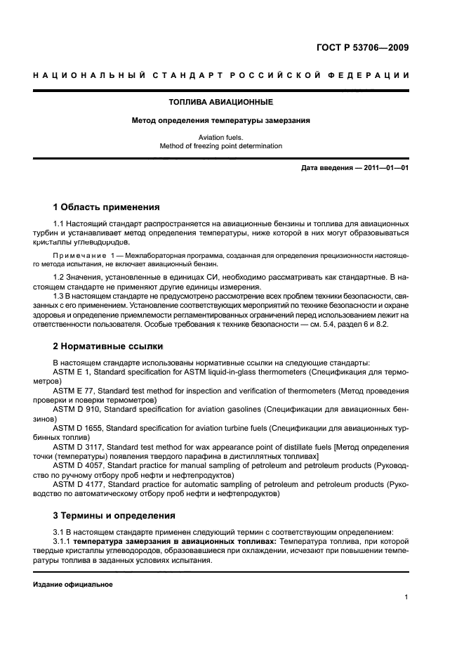 ГОСТ Р 53706-2009