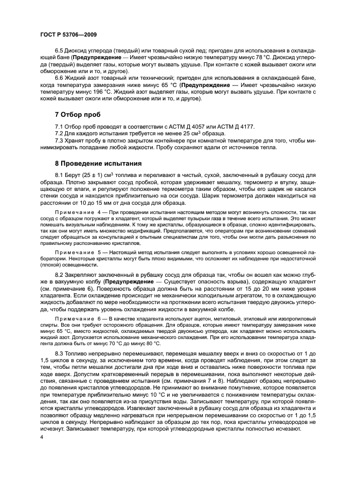 ГОСТ Р 53706-2009