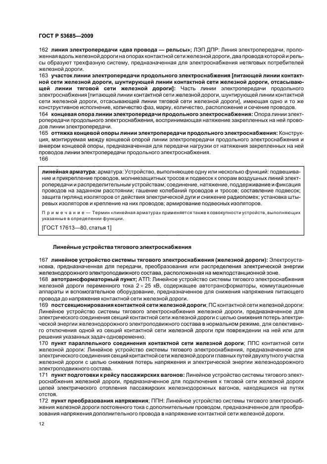 ГОСТ Р 53685-2009