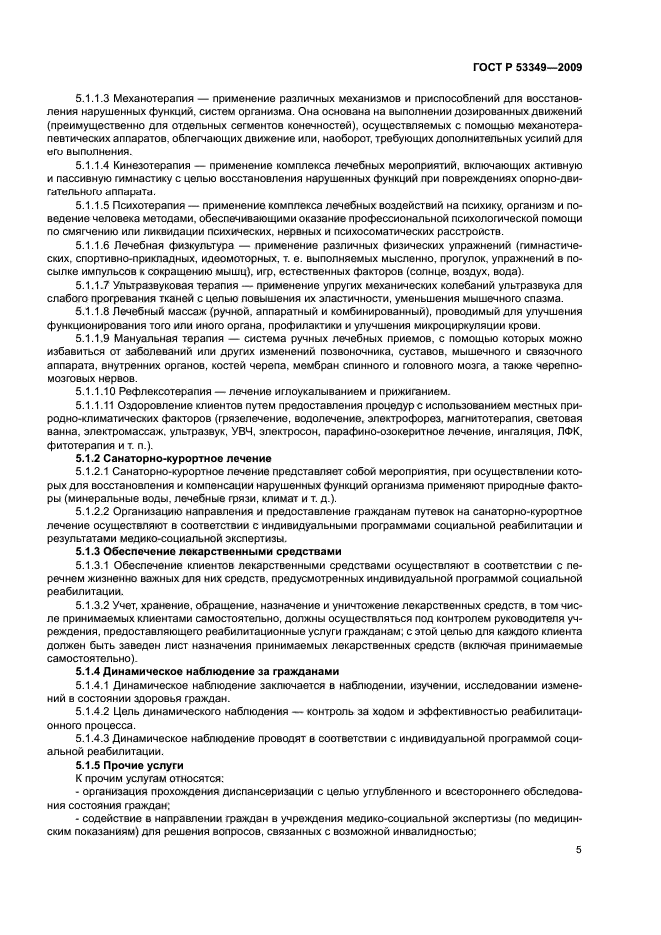 ГОСТ Р 53349-2009