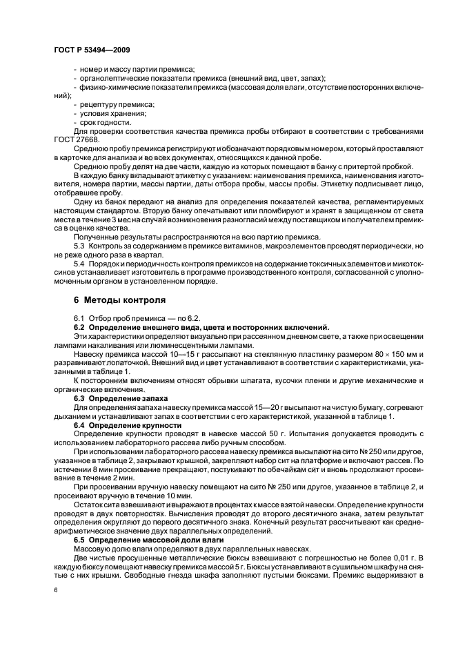 ГОСТ Р 53494-2009