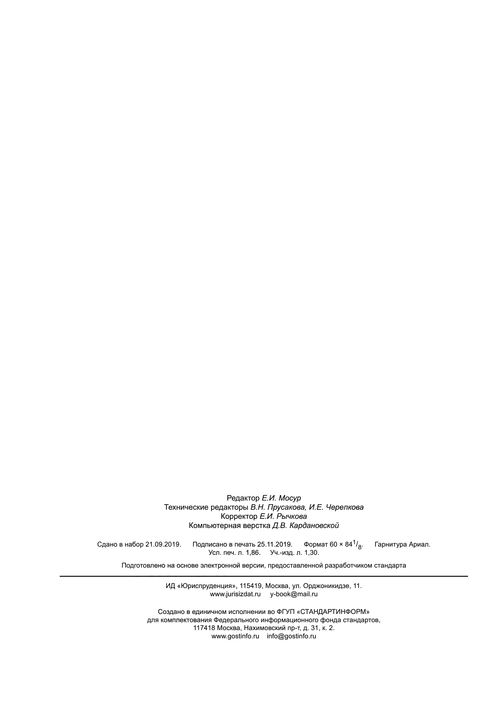 ГОСТ Р 53762-2009