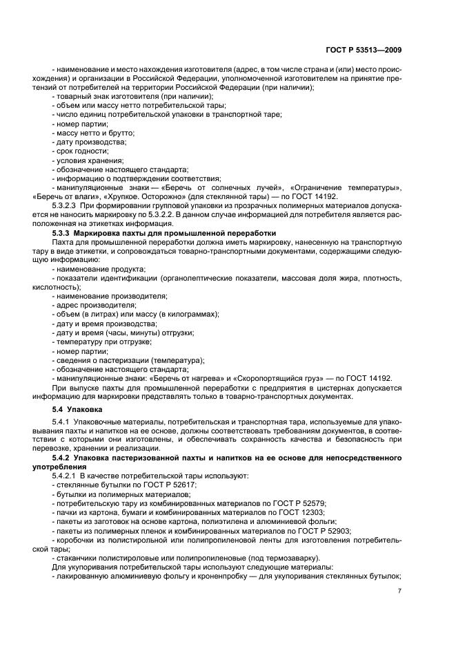 ГОСТ Р 53513-2009