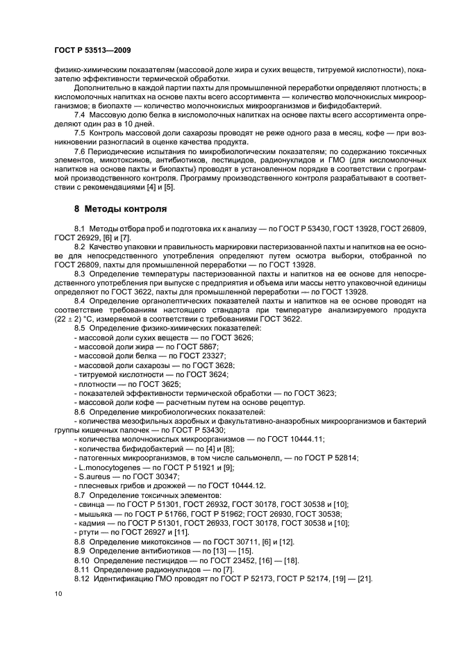 ГОСТ Р 53513-2009