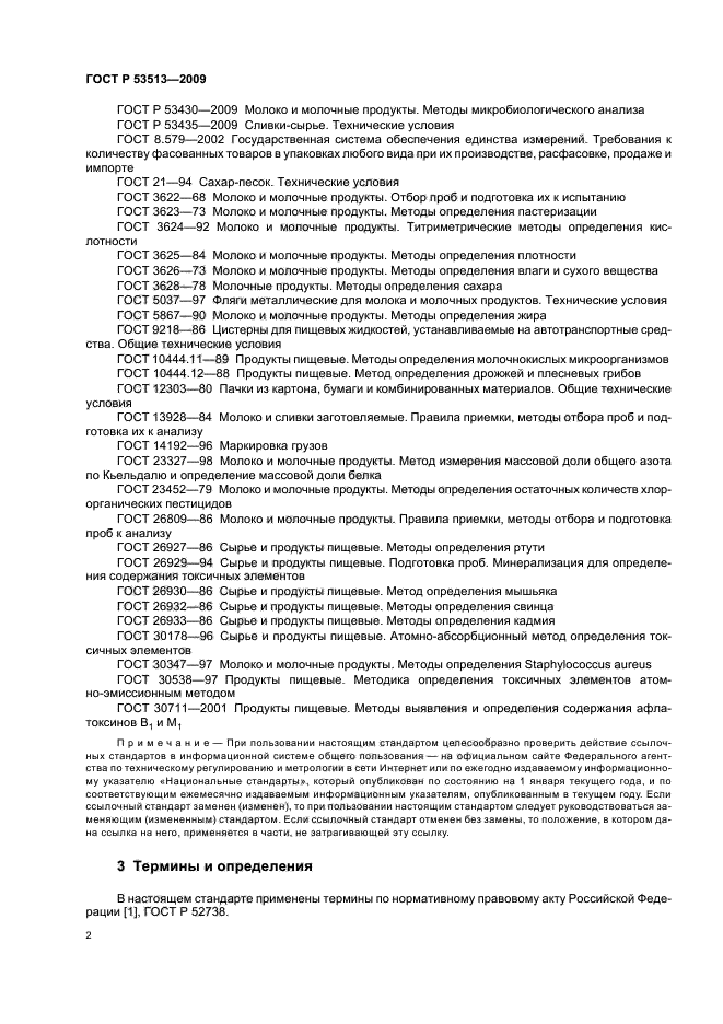 ГОСТ Р 53513-2009