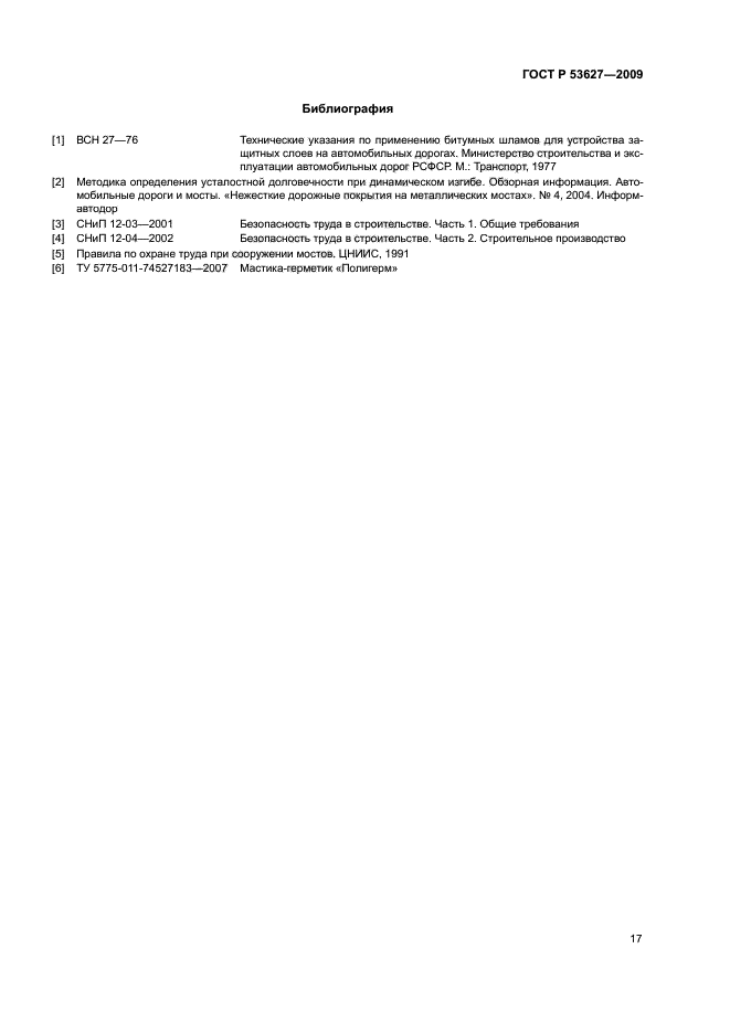 ГОСТ Р 53627-2009