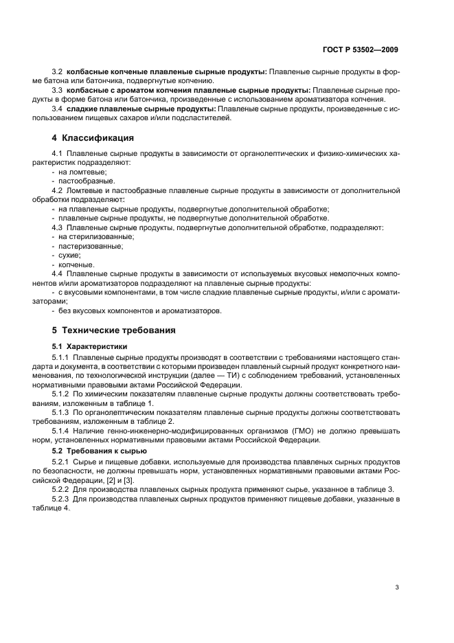 ГОСТ Р 53502-2009