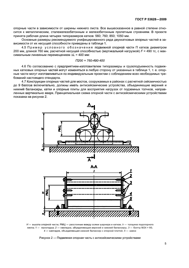 ГОСТ Р 53628-2009