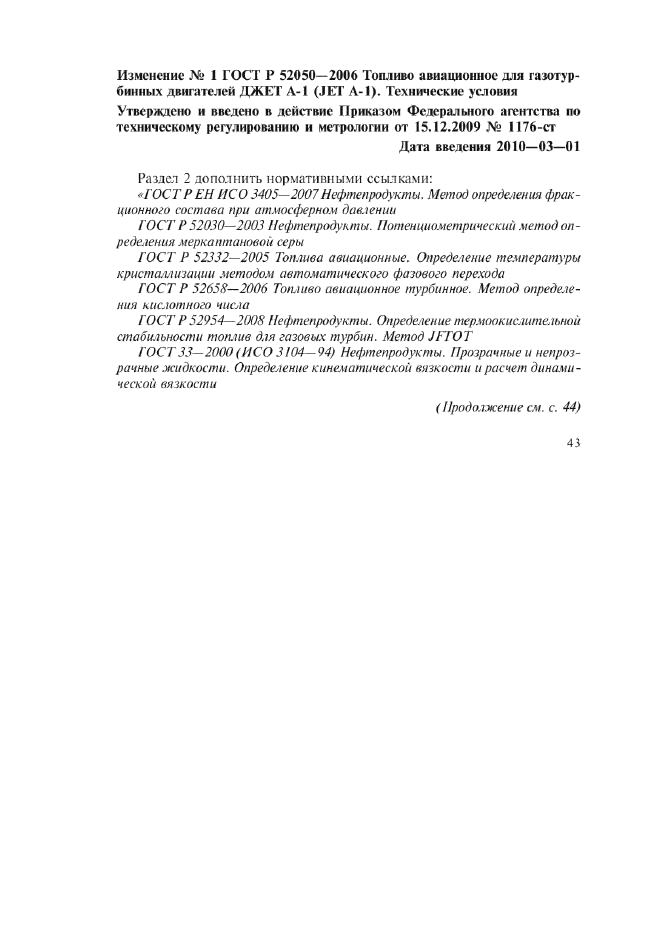 Изменение №1 к ГОСТ Р 52050-2006