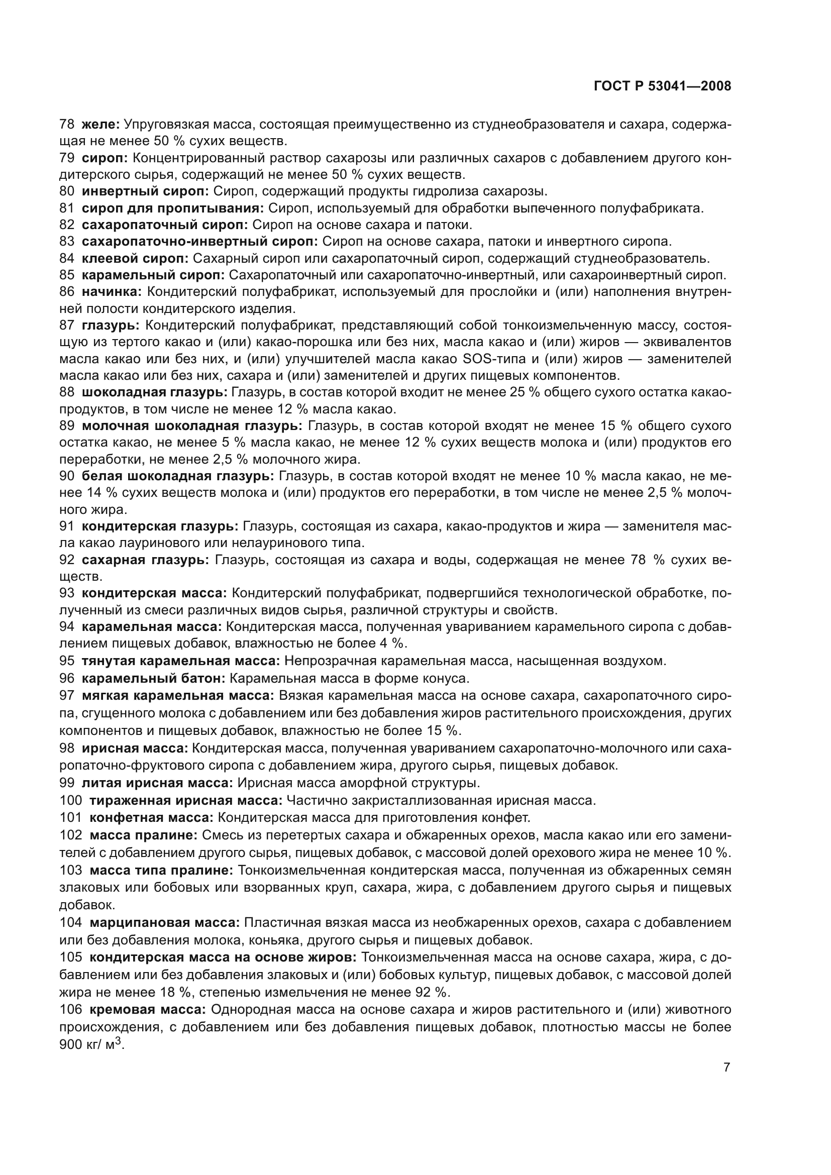 ГОСТ Р 53041-2008