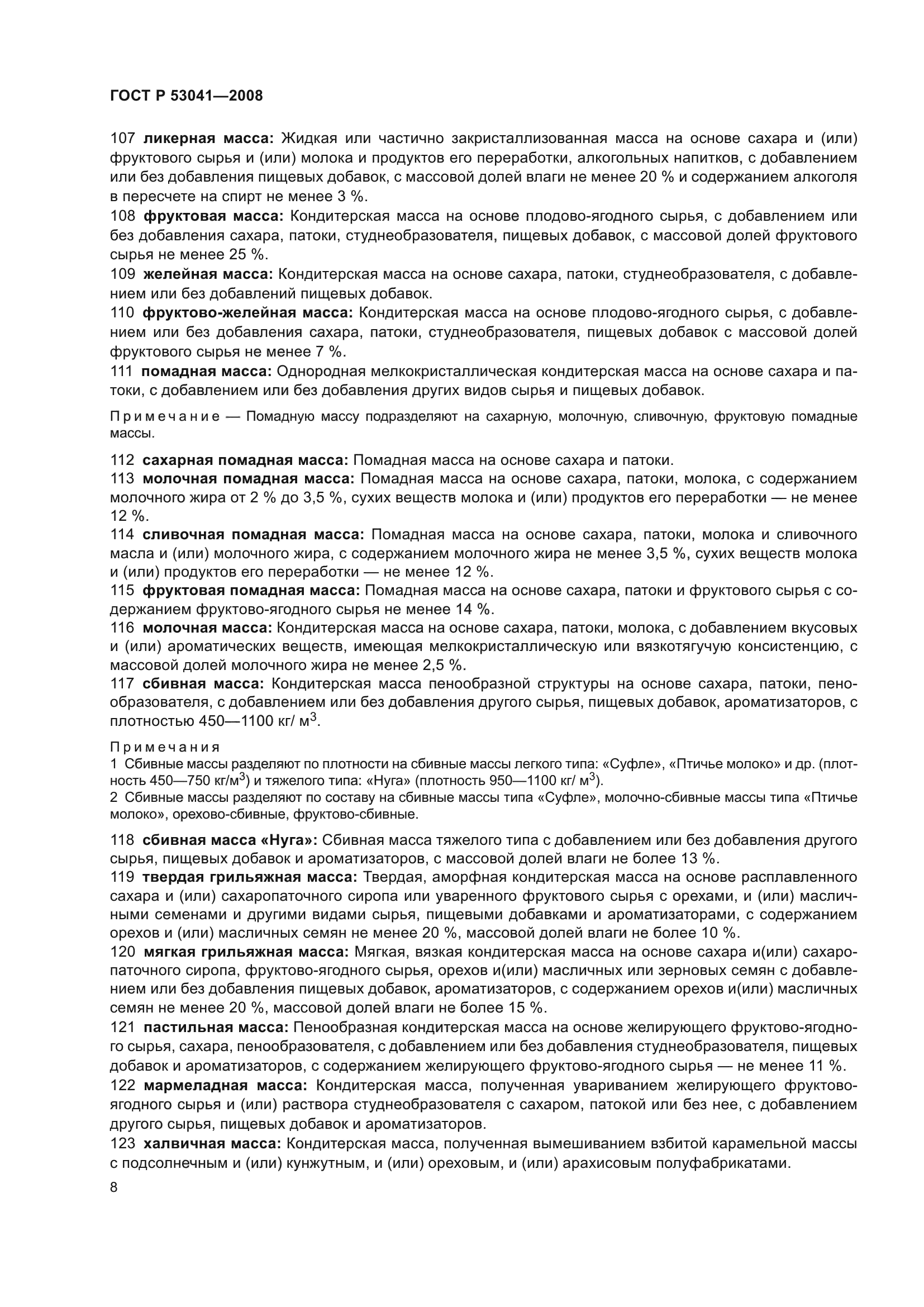 ГОСТ Р 53041-2008