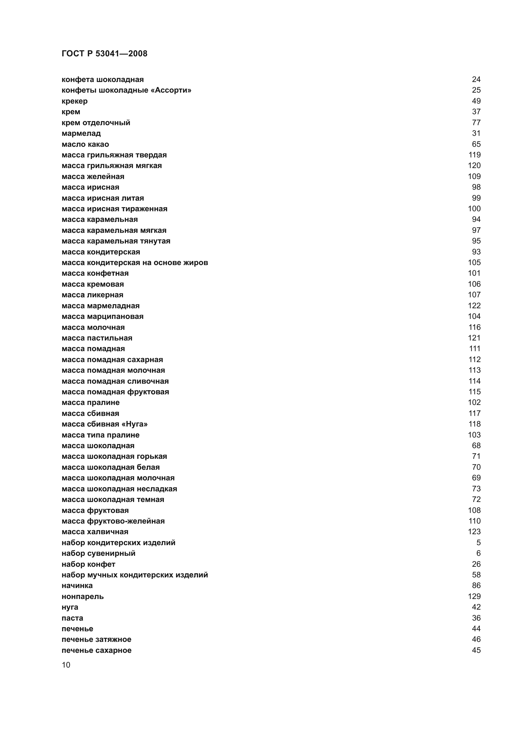 ГОСТ Р 53041-2008