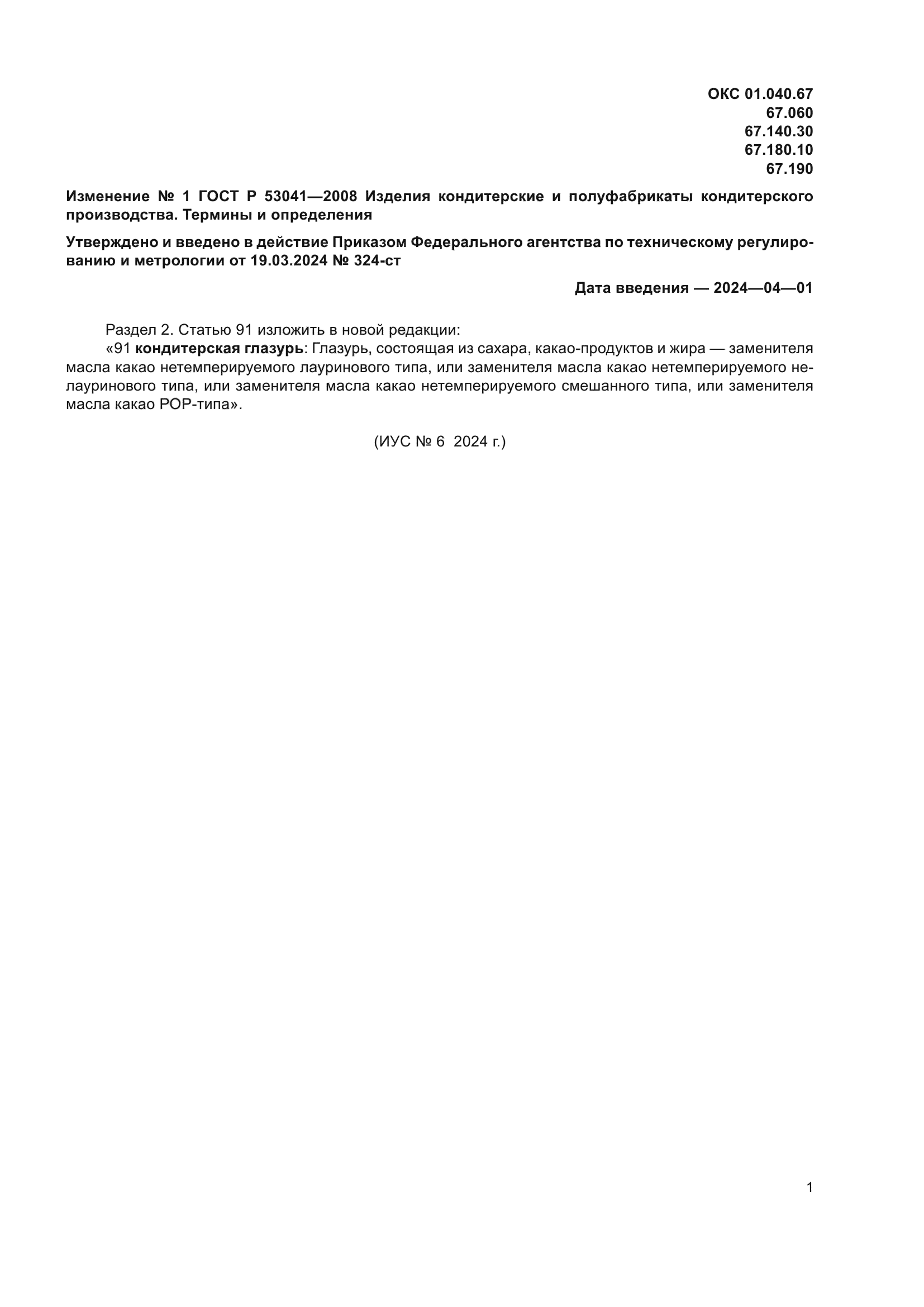 ГОСТ Р 53041-2008