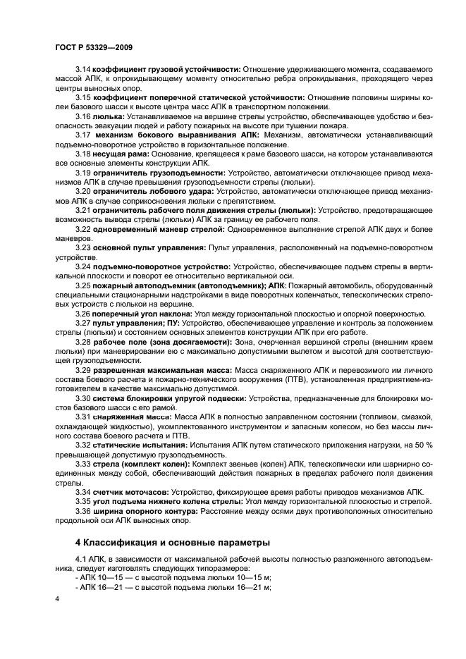 ГОСТ Р 53329-2009