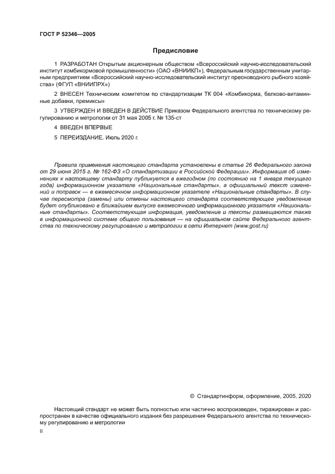 ГОСТ Р 52346-2005