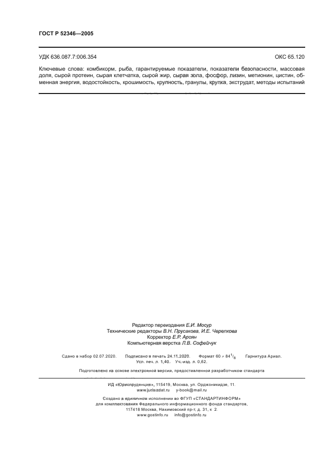ГОСТ Р 52346-2005