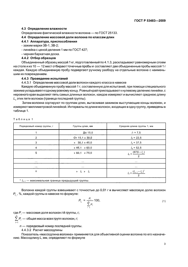 ГОСТ Р 53483-2009
