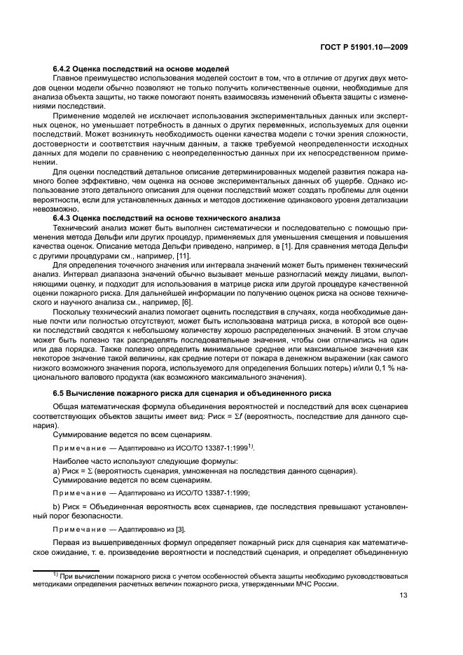 ГОСТ Р 51901.10-2009