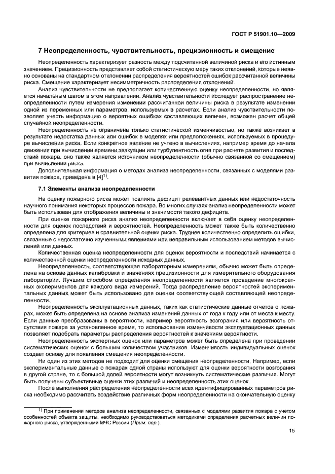 ГОСТ Р 51901.10-2009