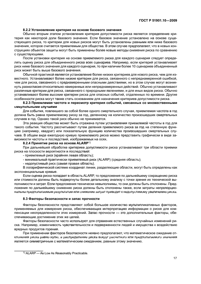 ГОСТ Р 51901.10-2009