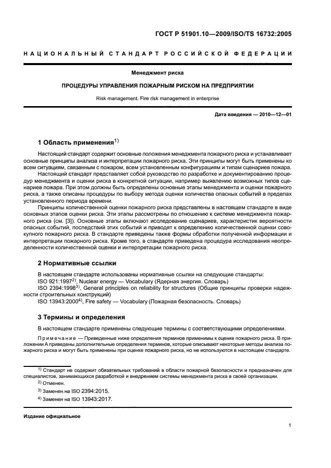 ГОСТ Р 51901.10-2009