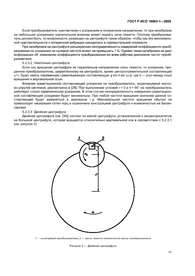 ГОСТ Р ИСО 16063-1-2009