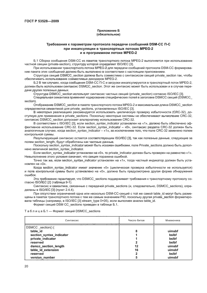 ГОСТ Р 53528-2009