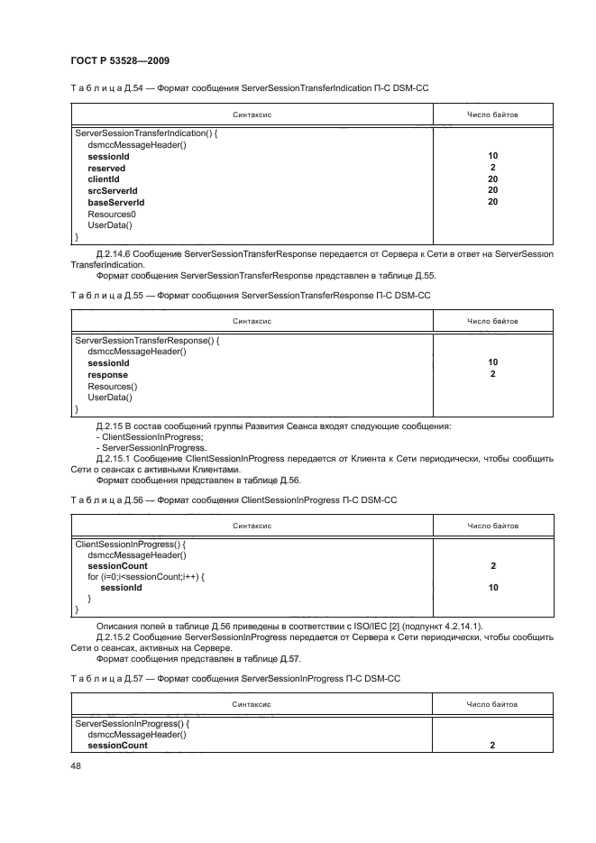 ГОСТ Р 53528-2009