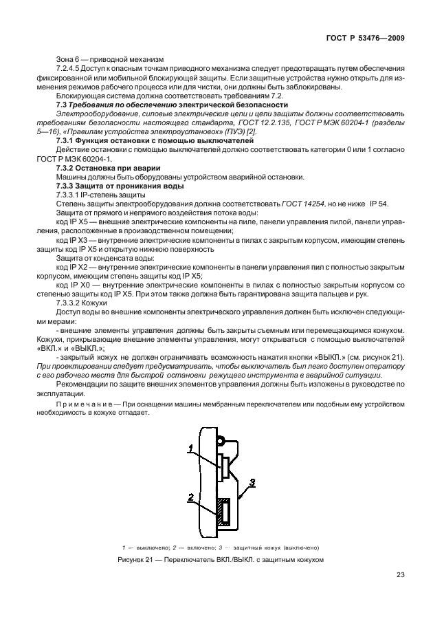 ГОСТ Р 53476-2009