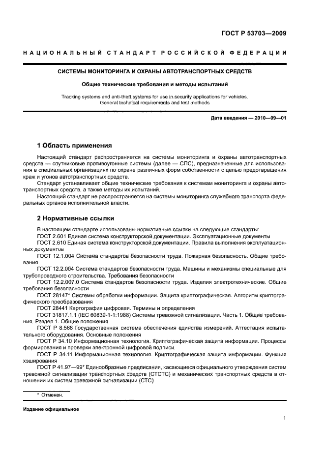 ГОСТ Р 53703-2009