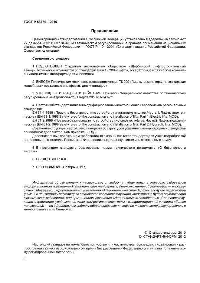 ГОСТ Р 53780-2010