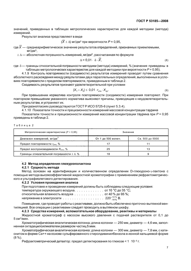 ГОСТ Р 53185-2008